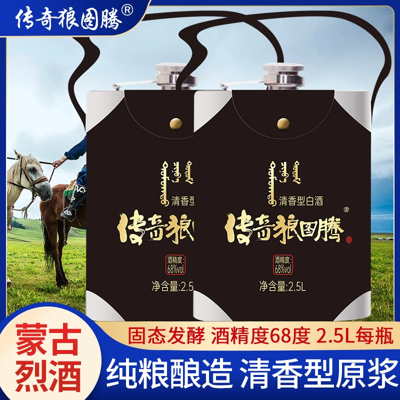 传奇狼图腾传奇狼图腾白酒【新】不锈钢酒壶高粱原浆68度2500ml68度