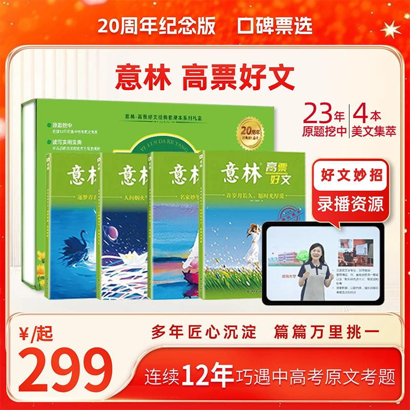 意林高票好文初高中作文素材语文套盒  学练打卡组合