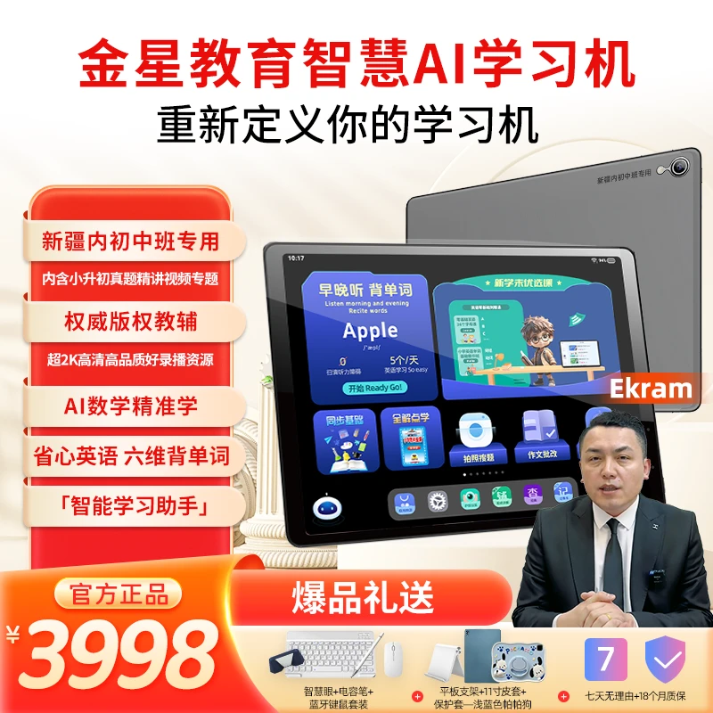 新疆专版薛金星全解11英寸AI智能学习机（新疆内初中班专用）