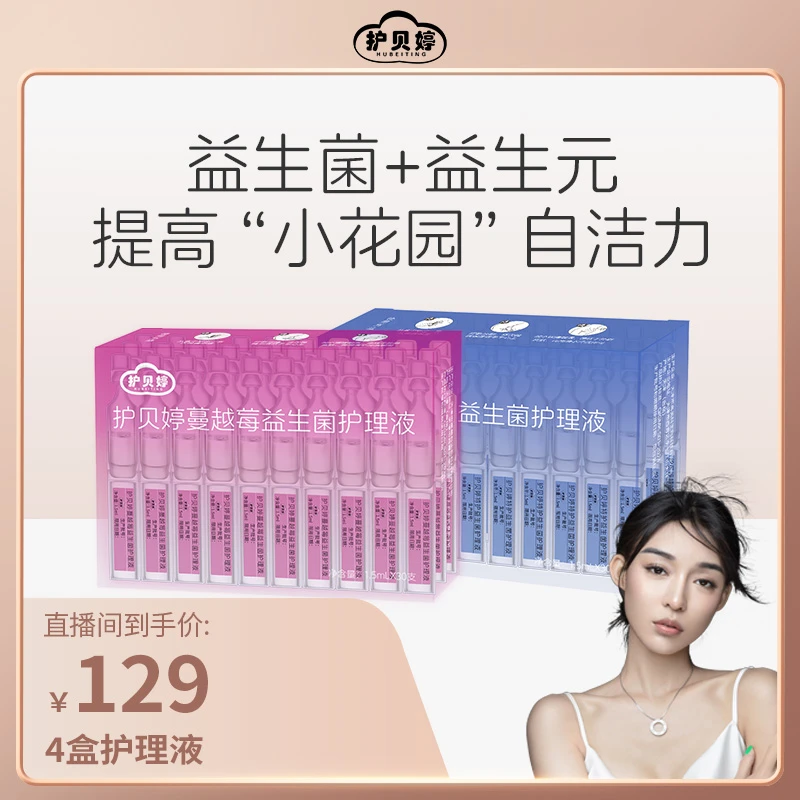 【艾米妈妈优选】蔓越莓私密洗护经期次抛温和净味清洗留香清洁液