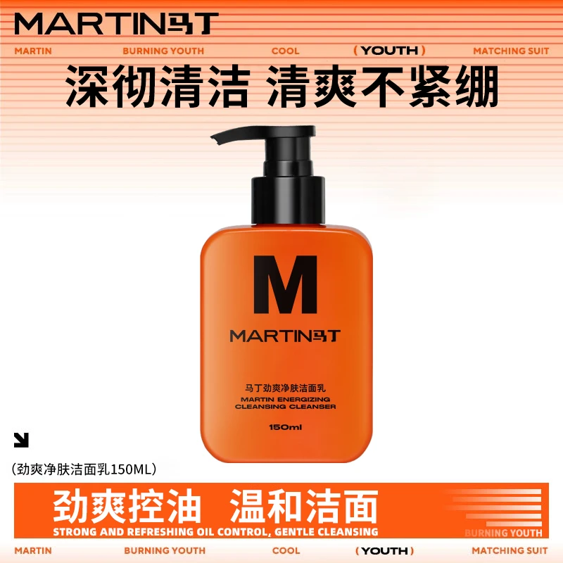 MARTIN马丁竹炭劲爽净肤洁面乳男士油皮专用洗面奶深层清洁毛孔YZ