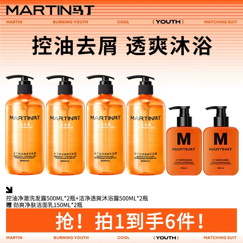瓜姐专属 马丁洁净透爽洗沐套装除螨持久留香套装洗护MN-N