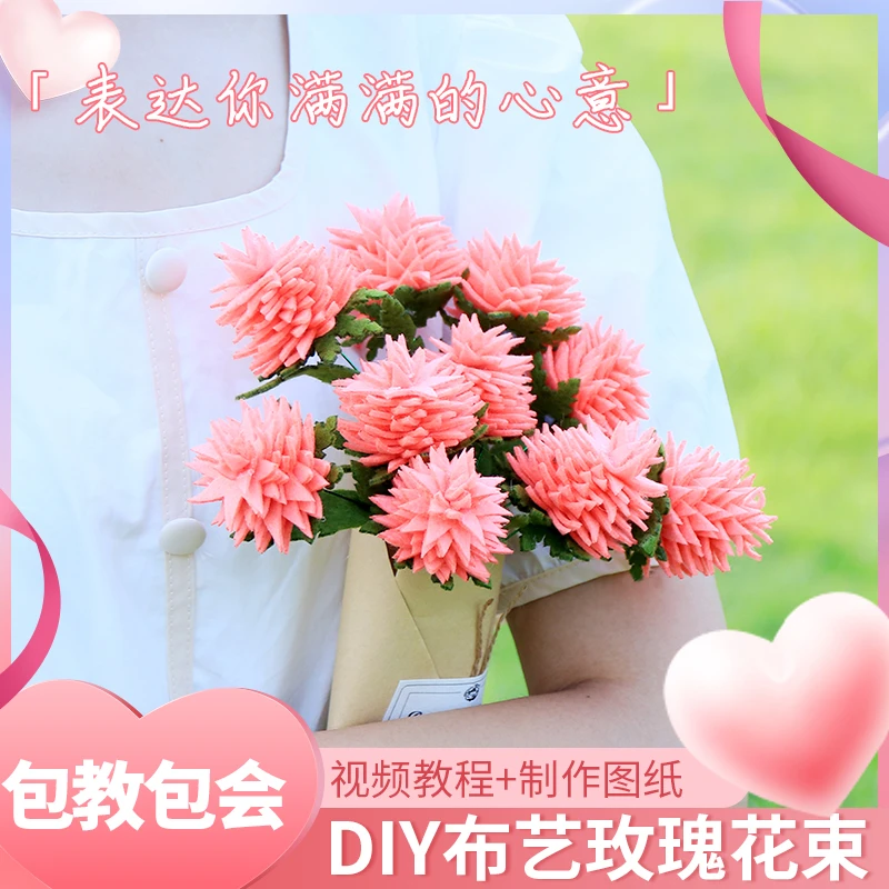 手工DIY材料包教师节礼物亲子制作甜筒小花束不织布