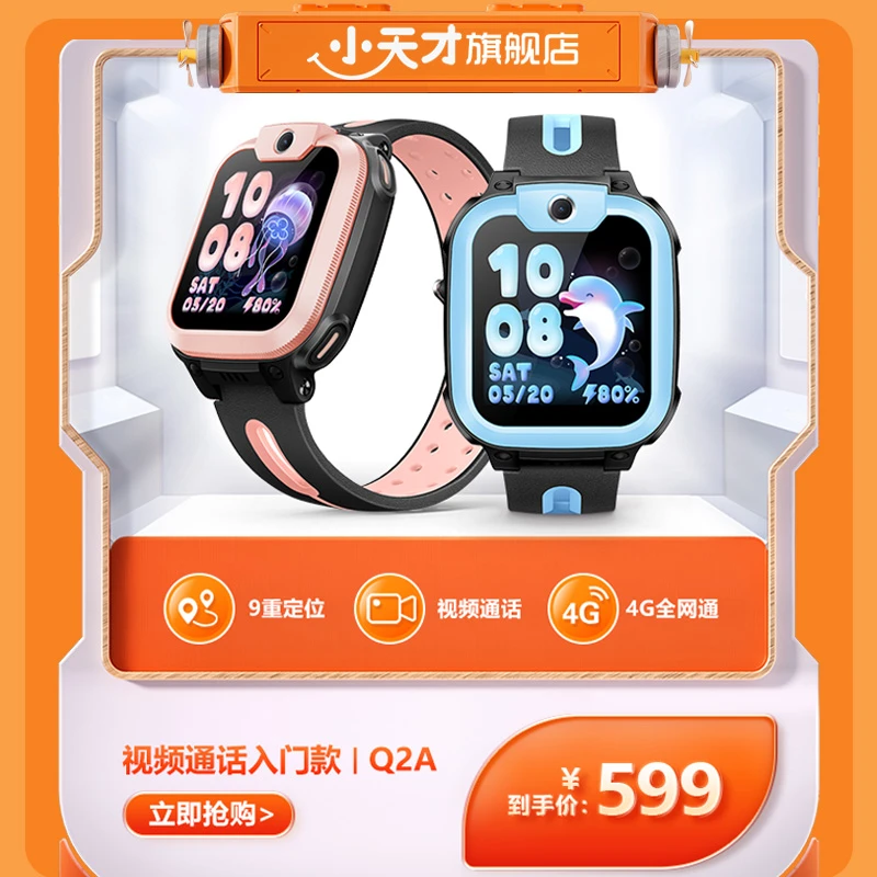 小天才儿童电话手表Q2A/D2A高清视频通话多功能长续航小学定位