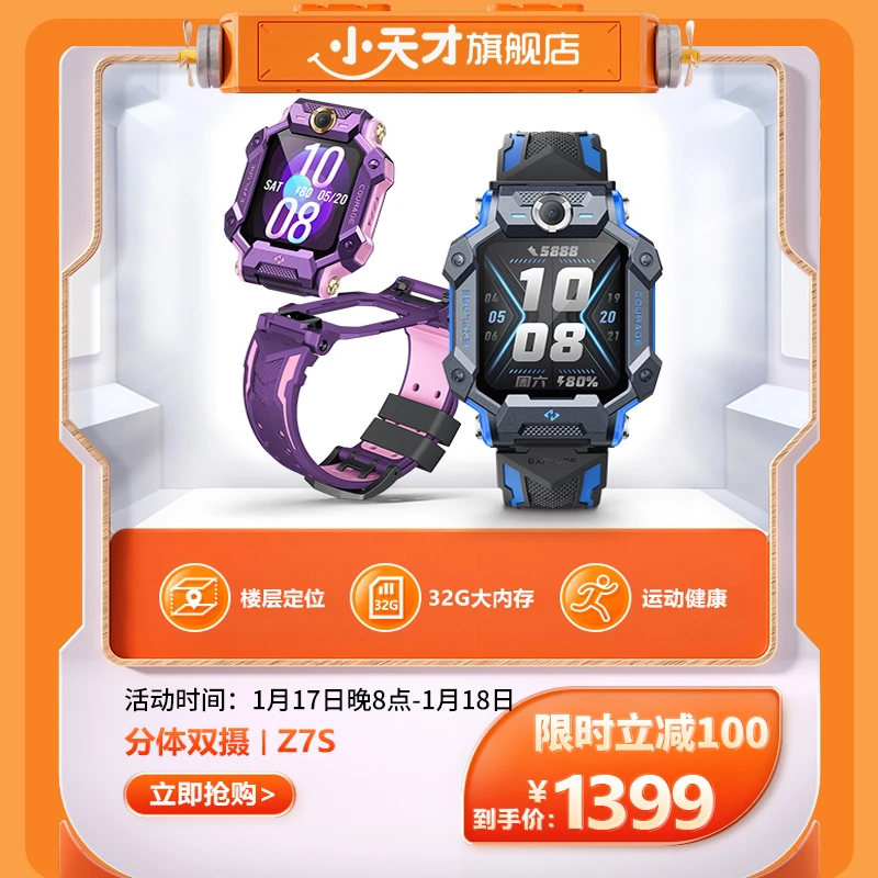 【官方正品】Z7S小天才儿童电话智能手表中小学生专用长续航定位