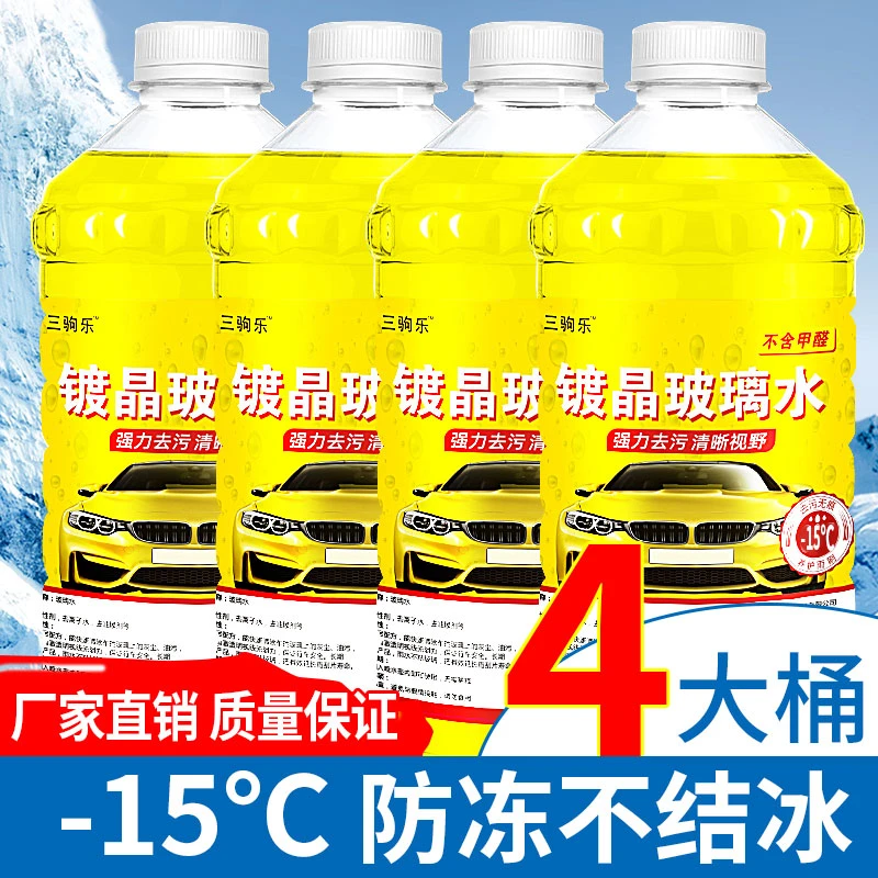 【防冻四大桶】汽车玻璃水雨刮水四季通用雨刷玻璃清洗防冻液