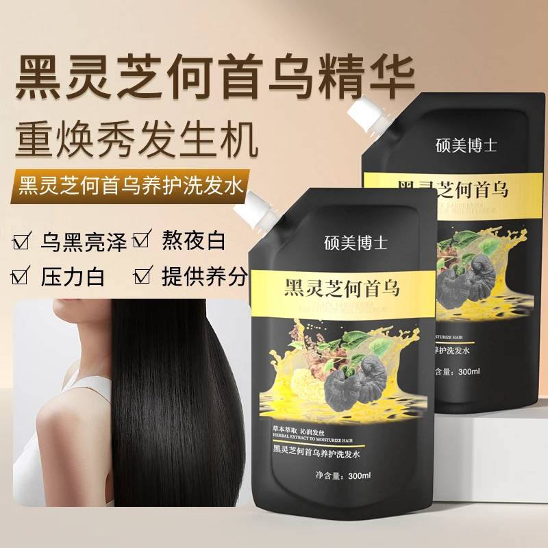 【粉丝福利】硕美博士黑灵芝何首乌止痒批发草本萃取秀发亮泽润发