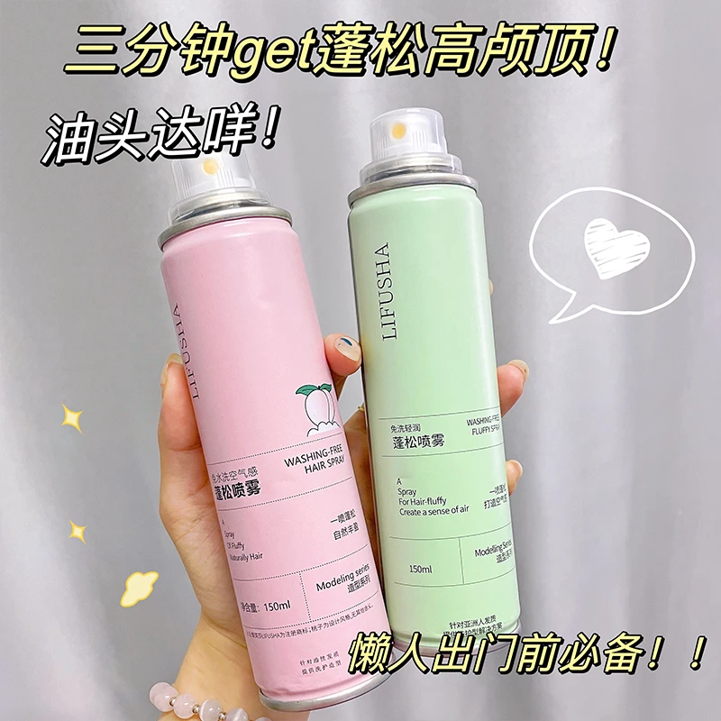 【工厂直发】喷雾免水洗空气感蓬松喷雾细腻控油蓬松自带淡香不刺鼻