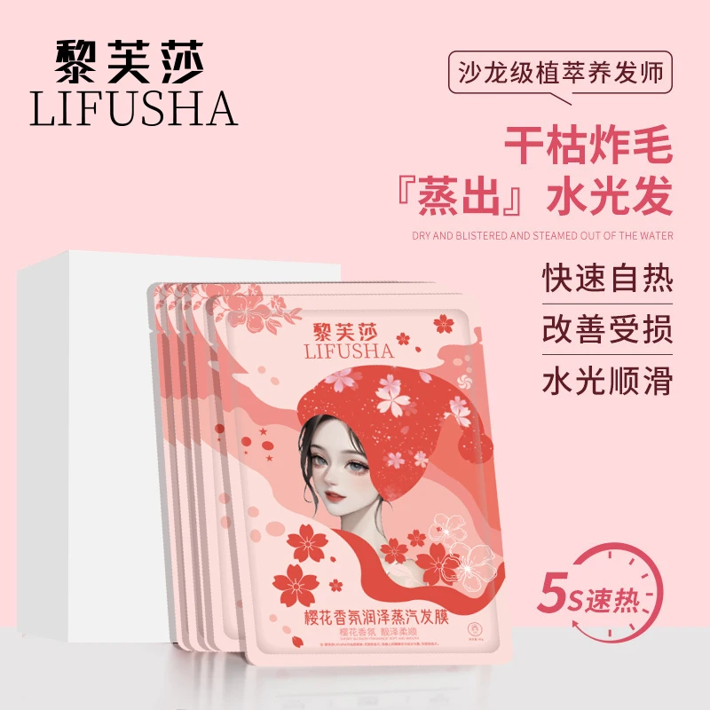黎芙莎蒸汽发膜正品发膜帽头发柔顺改善毛躁蒸发帽护发素厂家直销