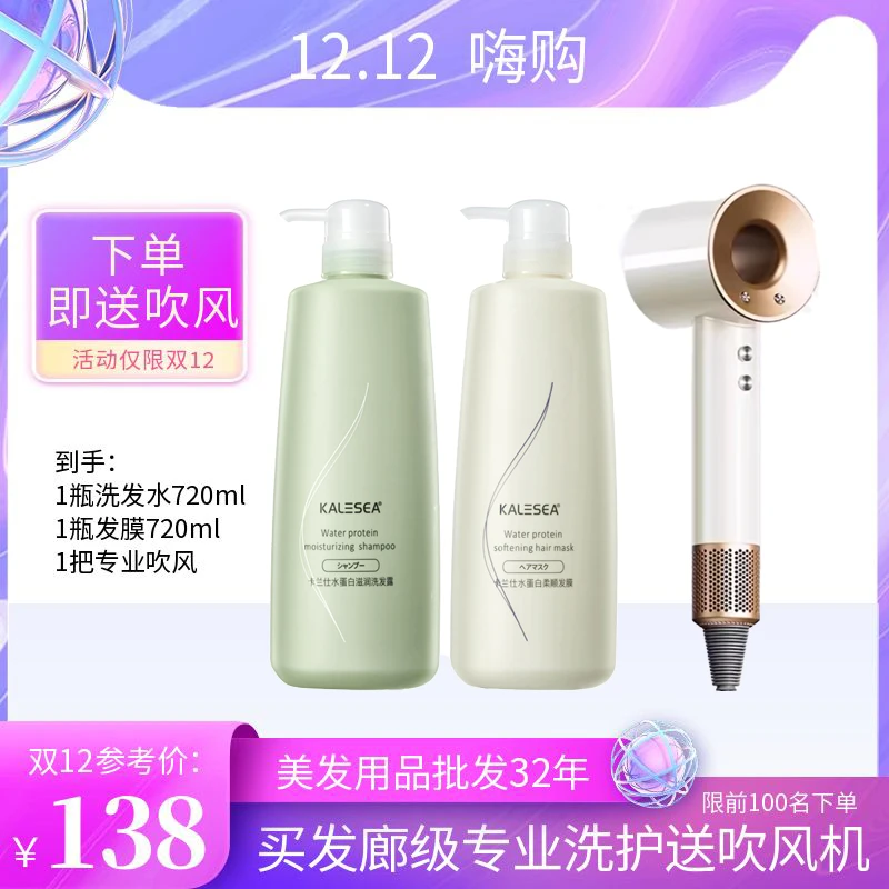 【买洗发水送吹风】卡兰仕水蛋白滋润洗护套装护发柔顺蓬松