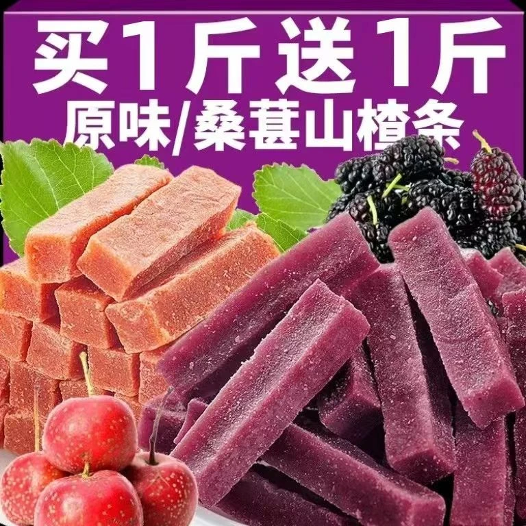桑葚山楂条批发鲜果打浆山楂片干果脯儿童宝宝解馋小零食过瘾大袋