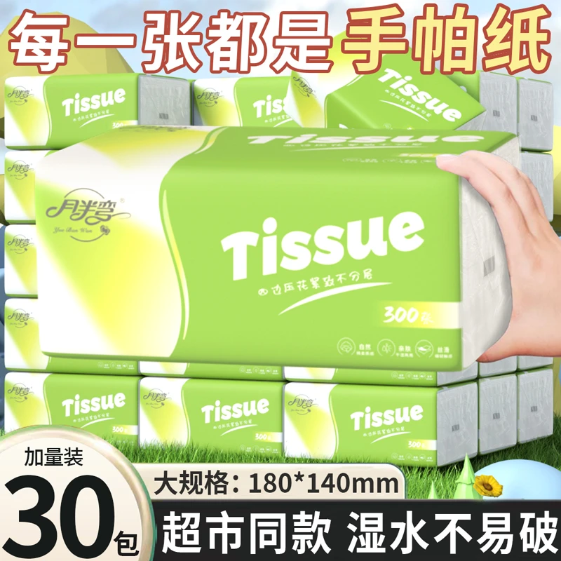 【商城热卖】月半弯原木挂抽300张30包整箱抽取式纸巾轻肤手帕纸