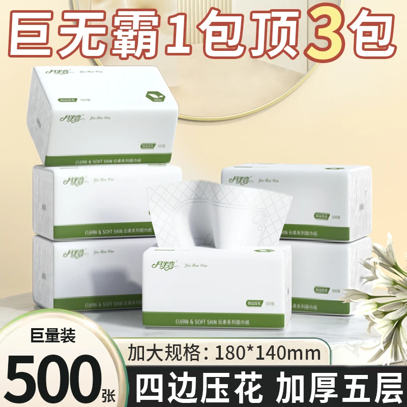 YueBanWan/月半弯【6大包】5层100抽/包面巾纸加大加厚家用面巾纸