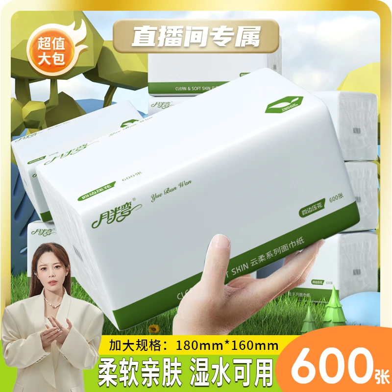 月半弯抽【600张L码巨量装】大号加厚餐巾纸家用干湿两用面巾纸MY1