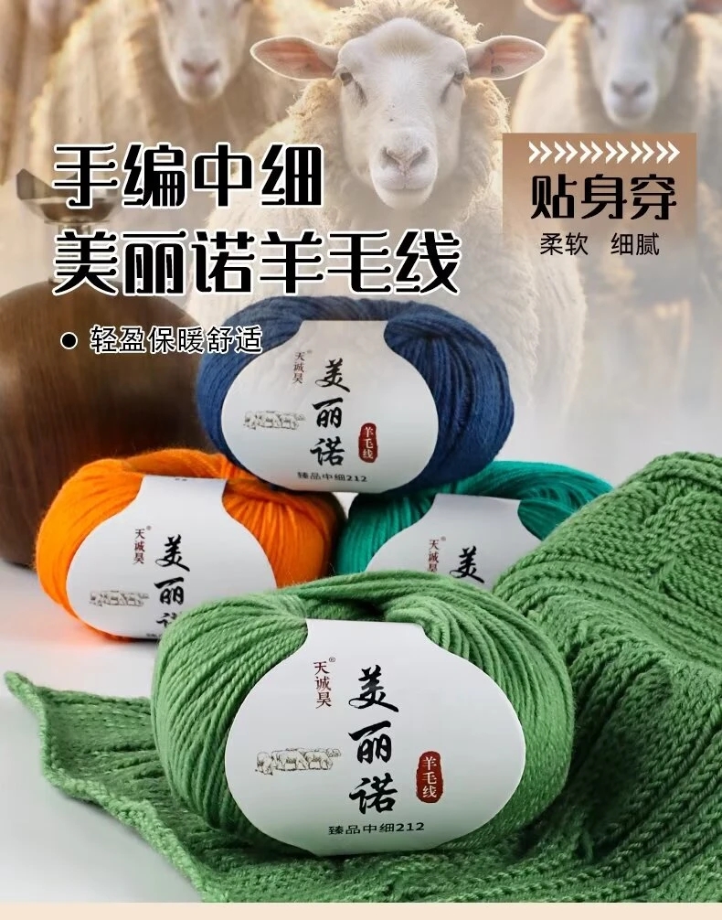 美丽诺212中细羊毛线手工编织DIY毛衣围巾柔软亲肤贴身不扎宝宝线