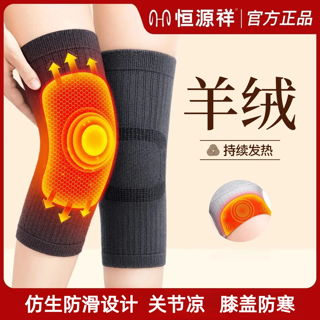 恒源祥羊毛绒护膝套发热亲肤护膝保暖老寒腿秋冬防滑防寒护膝盖