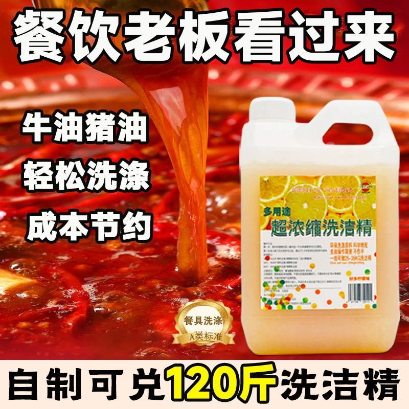 洗碗洗洁精大桶浓缩果蔬餐具散装自制母料餐饮饭店洗洁精厨房专用