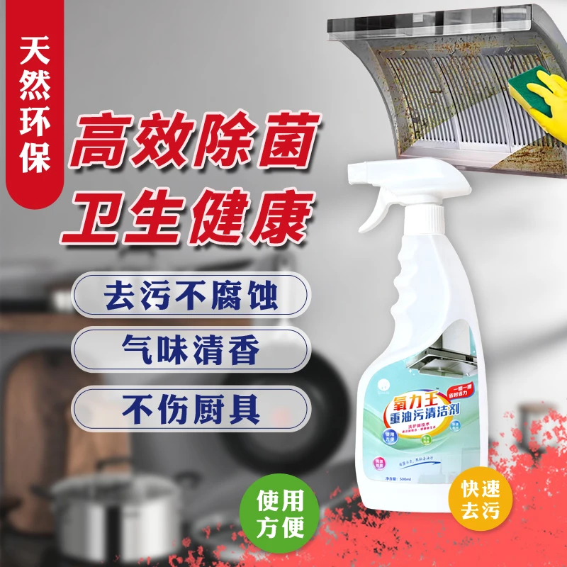 氧力王油污净厨房油烟机去重油污特惠去油污渍清洁剂油烟净清洗剂