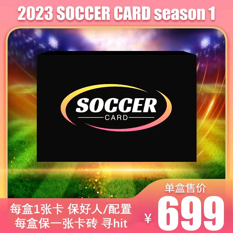 【盲盒】Soccer Card系列球星卡小黑盒（下单默认代拆）