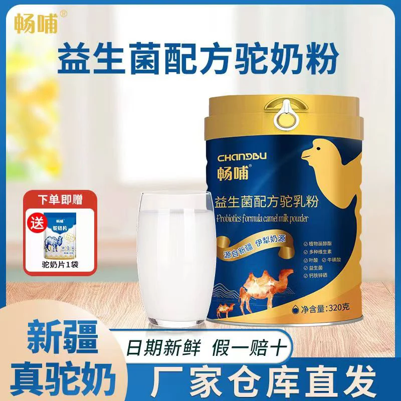 【拍1发2】新疆正宗驼奶粉成人中老年畅哺益生菌配方驼奶粉厂家直销