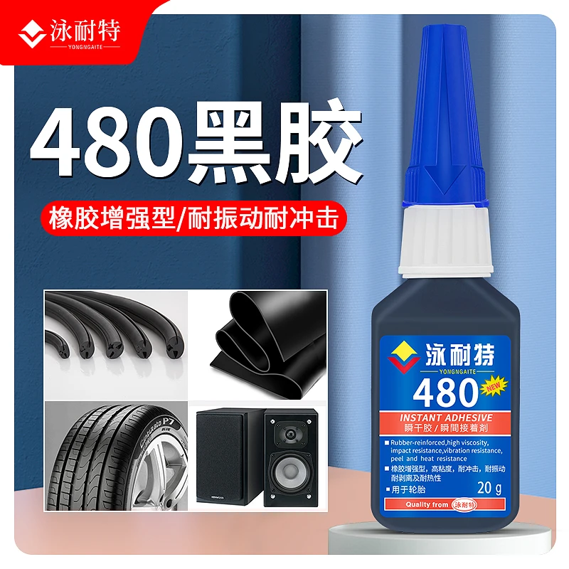 泳耐特黑色胶水橡胶专用粘轮胎车门窗胶条密封圈修补侧面刮伤裂纹