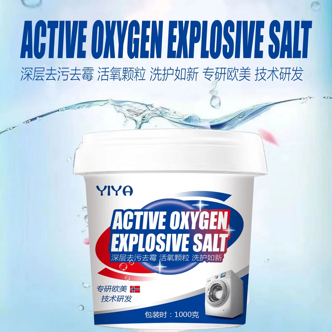 4.99/桶爆炸盐去污去渍活氧爆炸盐s