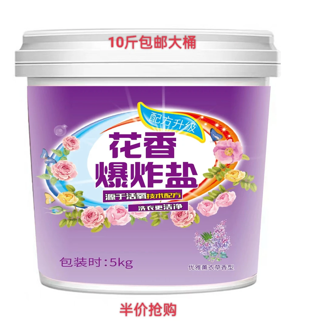 10斤大桶爆炸盐去污去渍hh