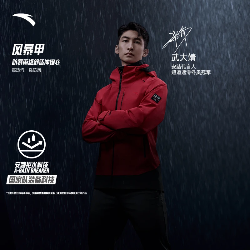 【武大靖同款】安踏风暴甲防暴雨国家队男子新款梭织外套/152417616