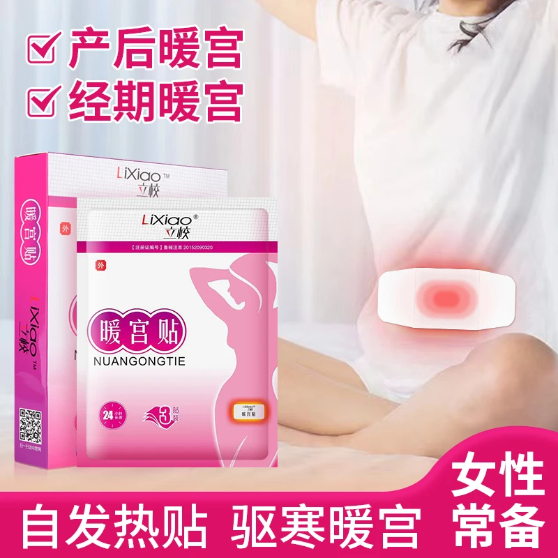 立校暖宫贴痛经贴大姨妈贴适用于产后暖宫持久发热腰腹部热帖全身可贴
