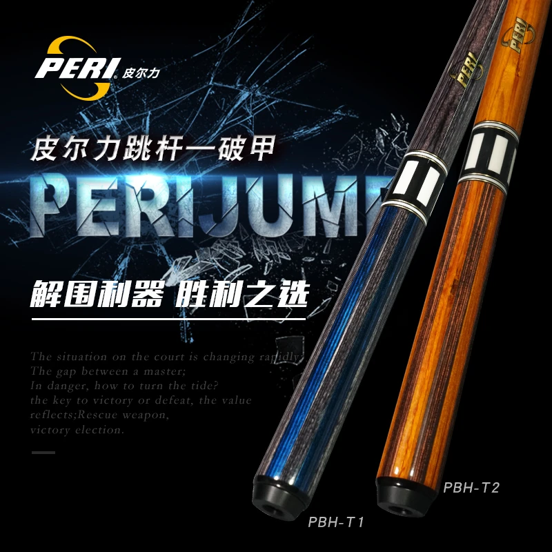 皮尔力破甲跳台球杆时尚中式优选枫木品牌适合结构颜值