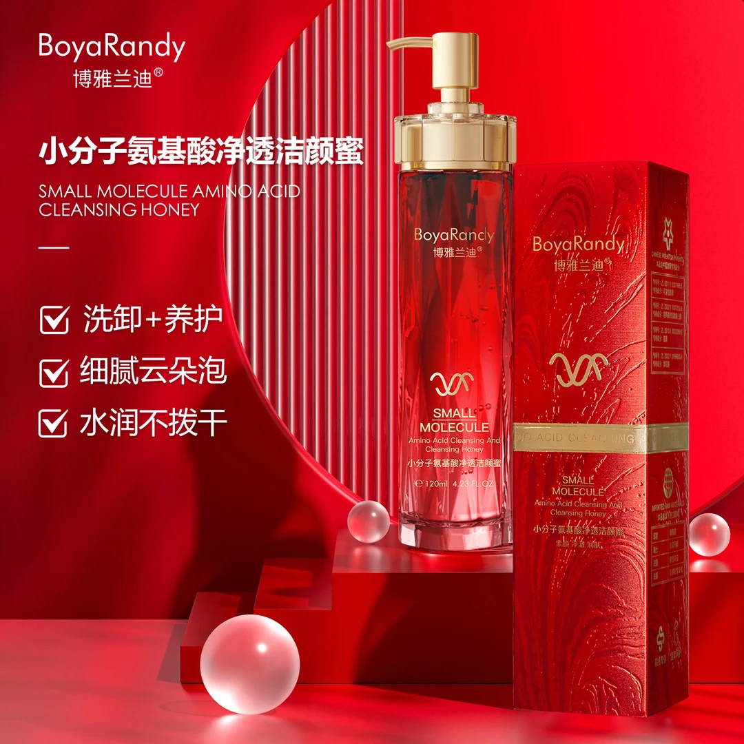 【洗 卸 护合一】博雅兰迪小分子氨基酸洁颜蜜深层净颜舒缓保湿滋润