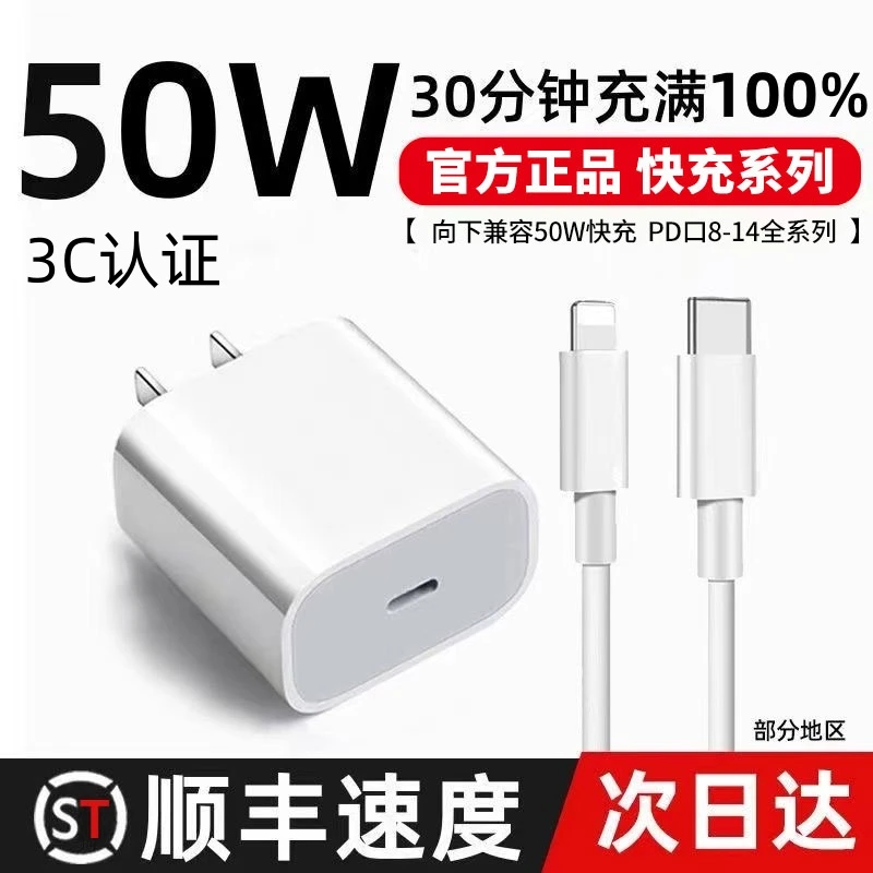 【新人福利】适用苹果50W30W快速充电器头PD数据线1214通用线不伤机