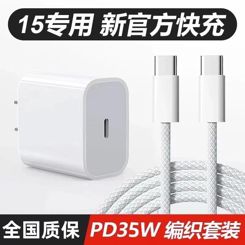 适用苹果15编织typec快充线35W线套头iPhone15Promax/iPadPro通用