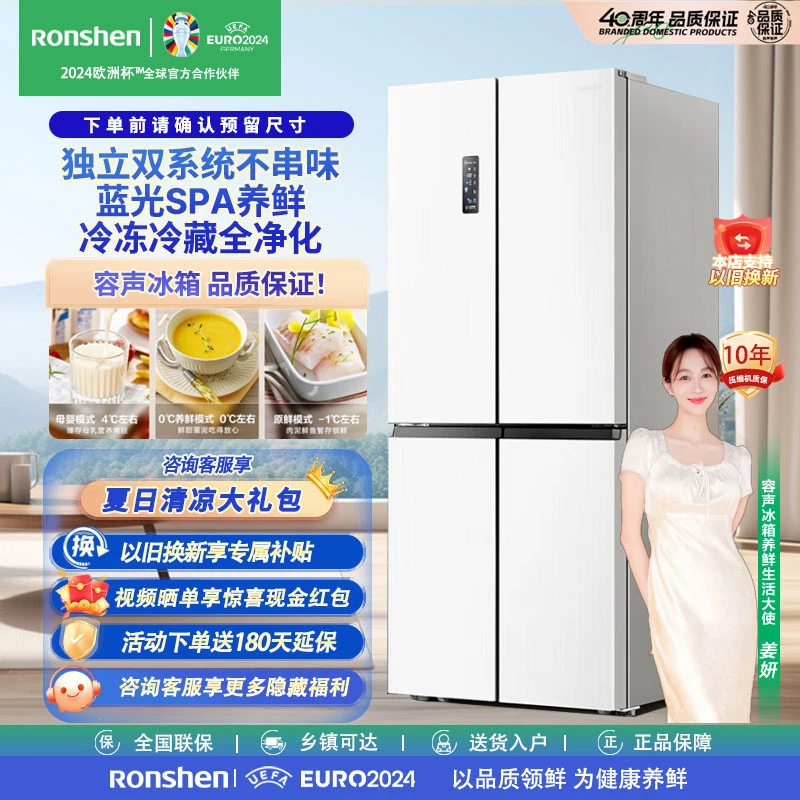 容声501白色蓝光养鲜双系统冰箱十字门除菌净味大容量一级双变频