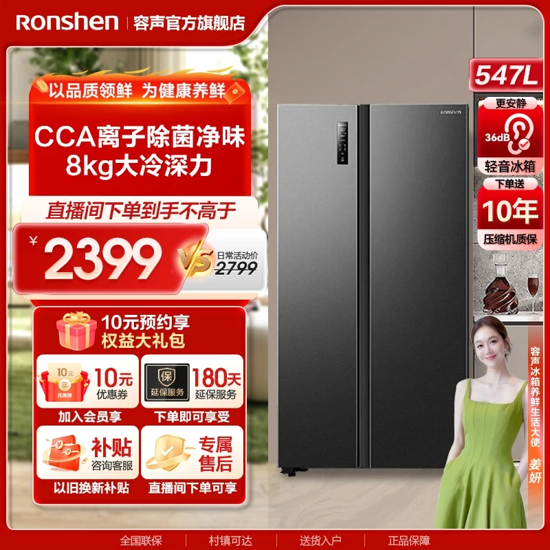【国家补贴】容声547升大容量一级能效变频风冷无霜双开门中秋冰箱