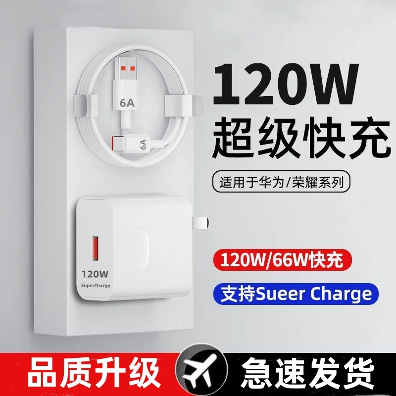 超好麦充电器适用于华为120W快充头mate40pro/P30荣耀v40/nova7/8