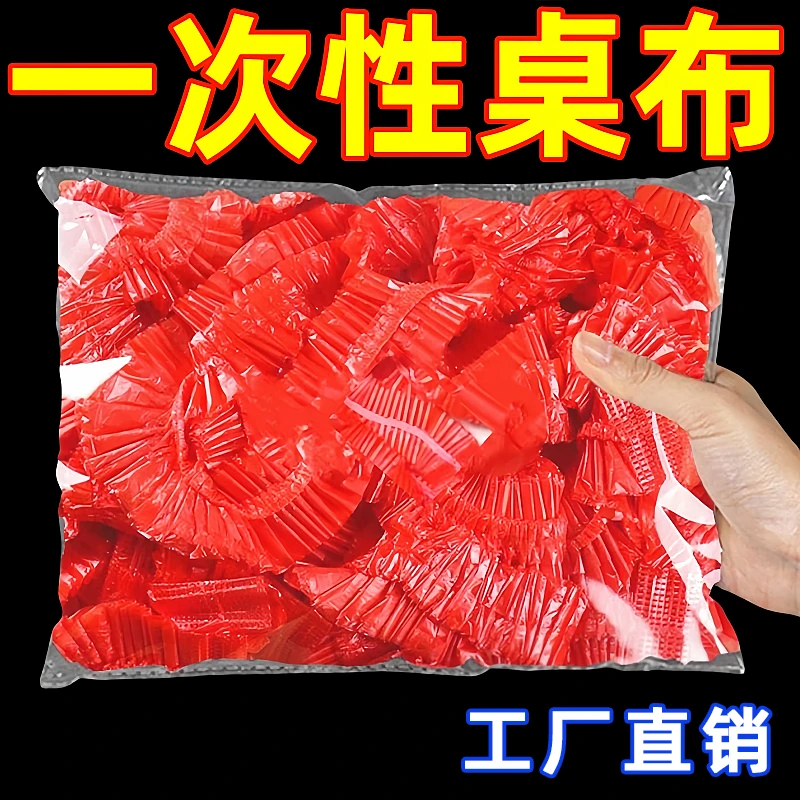 一次性束口桌布束口松紧口防水防油聚餐加厚1.8米大圆桌方桌可用
