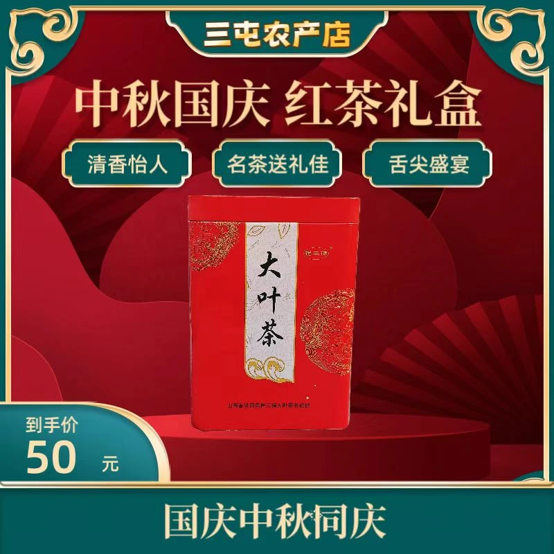 山西洪洞县崔三偏清香型大叶茶（龙凤呈祥）