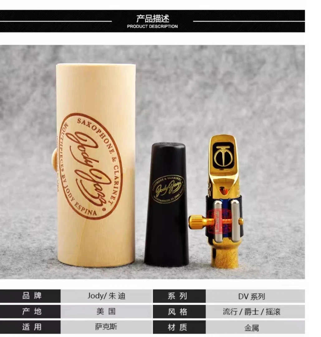 美国Jody Jazz 朱迪DV萨克斯金属笛头