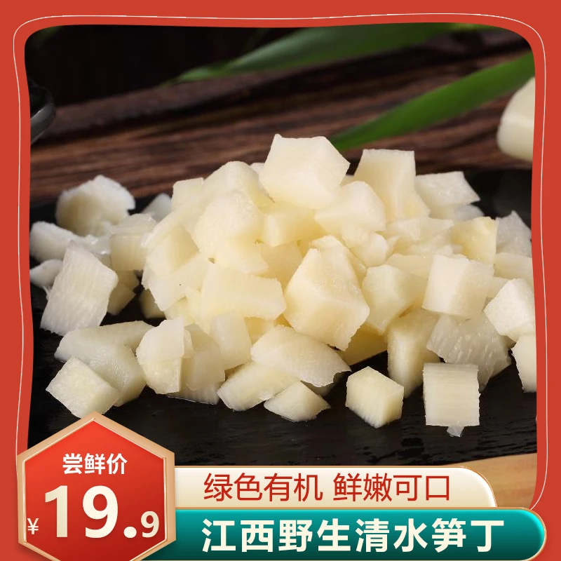 清水笋丁嫩五斤野生竹笋新鲜脆嫩冬笋春笋尖包子饺子馅料笋粒大包