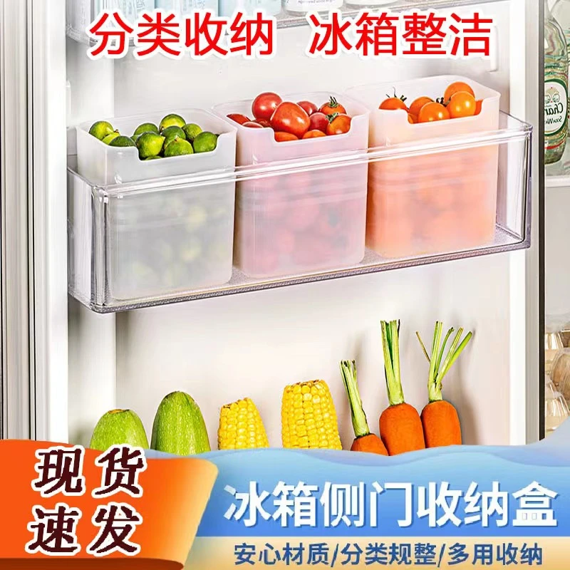 【9.9元6个】冰箱侧门收纳盒厨房分类整理盒冷冻食物保鲜盒通用型