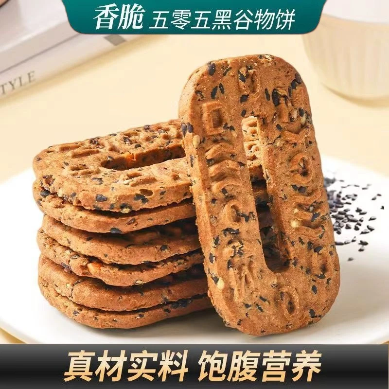 粗粮五黑碱水谷物饼碱水粗粮饼干无添加蔗糖解馋宿舍代餐杂粮零食
