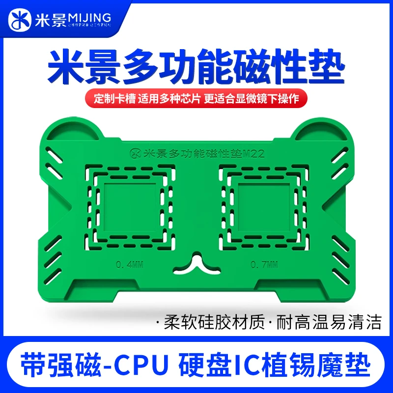 米景M22通用磁性底座 CPU 硬盘 耐高温强磁芯片定位植锡垫魔垫