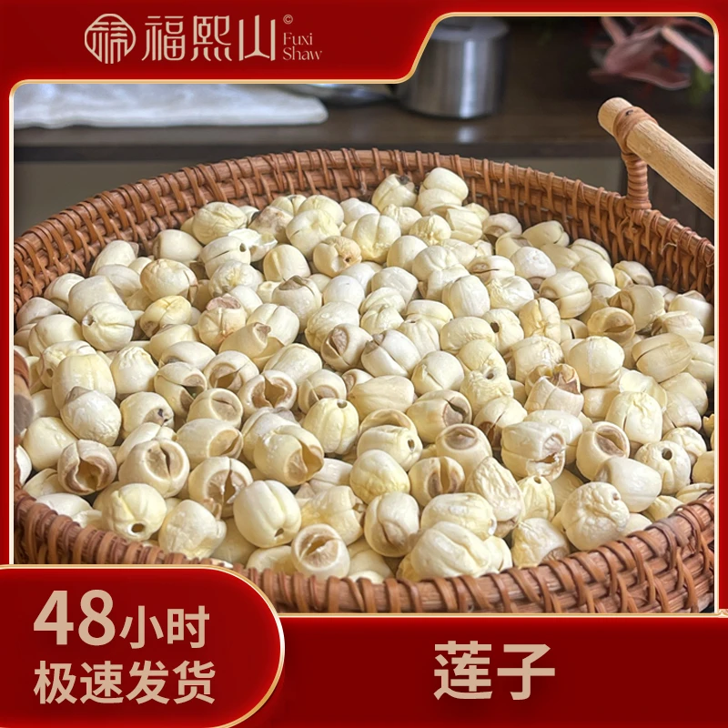FUXISHAW/福熙山白莲子干货300g/1瓶