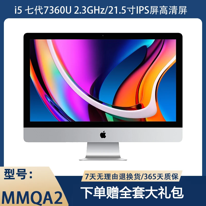 95新 Apple/苹果 MNQA2 17款7代i5  iMac苹果一体机电脑/视网膜