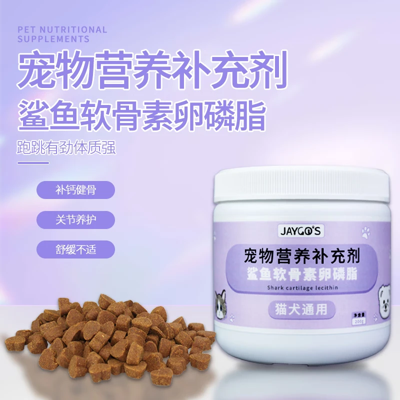 JAYCOS积客司鲨鱼软骨素宠物营养补充关节保护健骨补钙猫犬卵磷脂