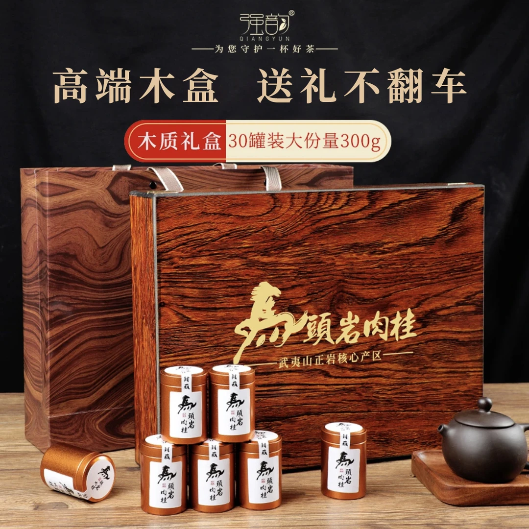 高端木盒茶礼武夷岩茶马头岩正岩肉桂乌龙茶叶礼盒装送礼礼品
