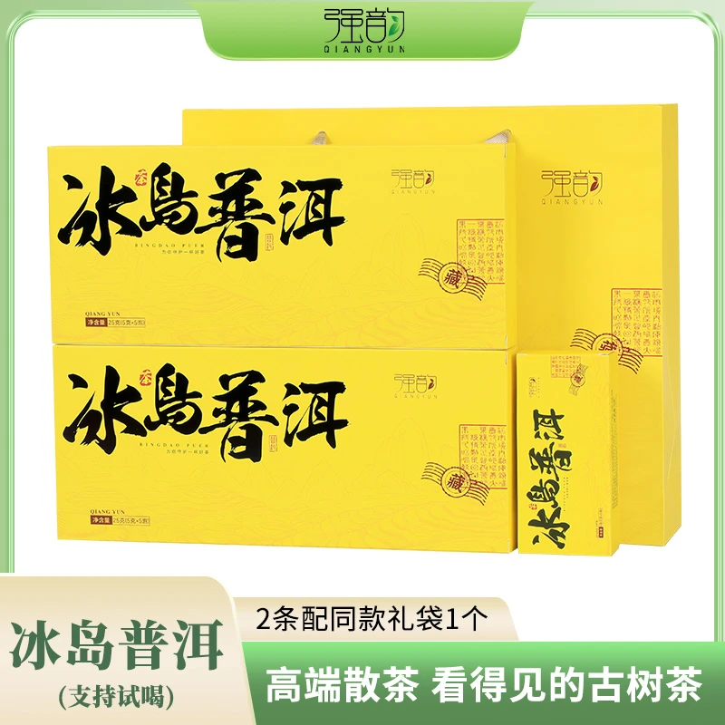 2条冰岛普洱茶云南大叶种云南高档年货烟条装送长辈过节送礼