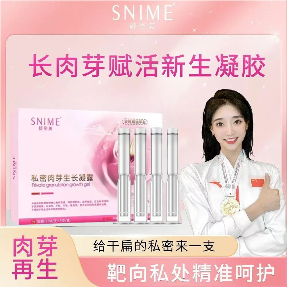 snime/舒奈美私密抑菌肉芽生长凝露紧致滋养水润凝胶保养护理阴道
