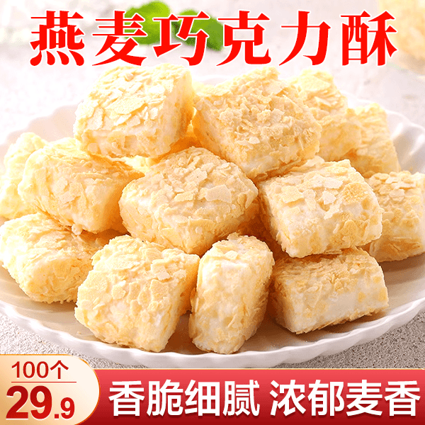 【100个仅29.9元】巧克力燕麦酥 奶香浓郁 营养饱腹网红零食3.5g/个